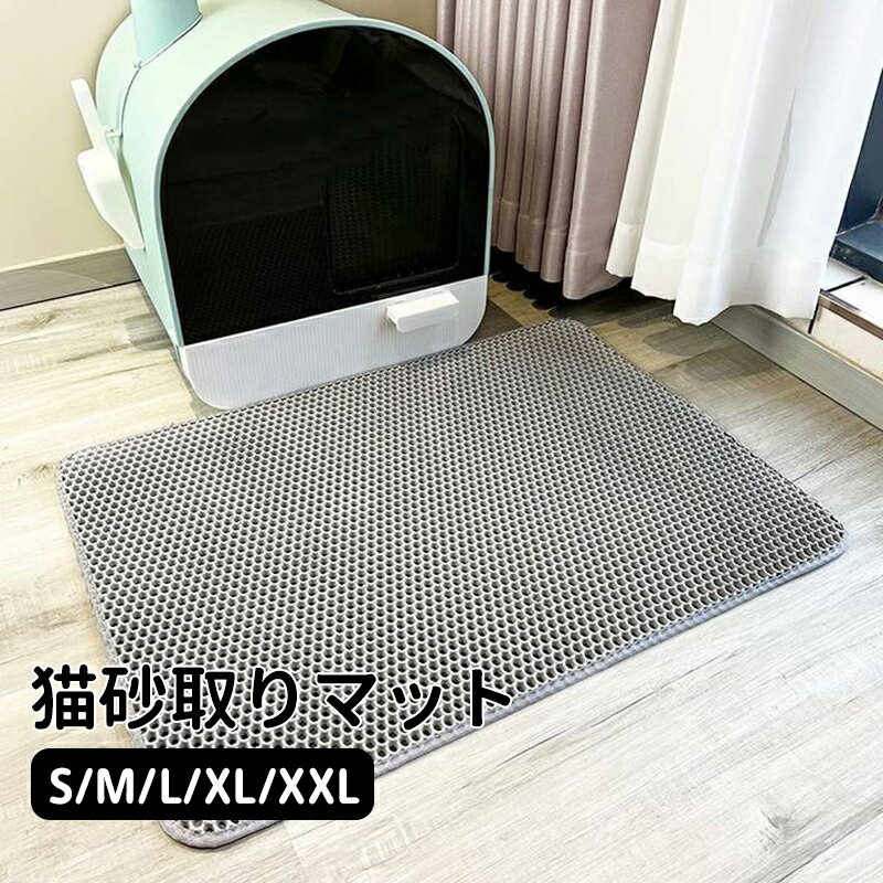 商品説明 メーカー名 CURASHI スペック 説明： 【製品情報】★商品名：猫 砂取りマット★素材：非毒性EVA材料★サイズ：30×45cm　40×50cm　45×60cm　55×75cm　60×90cm★カラー：グレー　ブラック■軽量・丈夫で耐久性があり、環境に優しくて無毒性のEVA素材で作られております。柔らかく素材で猫は快適で歩けます。猫の足にも優しい。ペットに健康と快適生活をもたらします。■丈夫なEVA素材でペットの爪による傷やひっかきに強い。■猫砂マットは二重構造で、猫の足に付いた砂が落ちるとすぐマットの間に挟まって、マットの内部に集まった砂を再利用することができます、室内をきれいに保ちます。■猫砂の飛散を防ぎます、猫のトイレの周りを清潔に保ち、清掃時間を節約します。■従来の猫砂マットと比較して、時間と労力を節約します。掃除機、ブラシ簡単に掃除できます。水洗いでき、濡れたスポンジやタオルで拭いても綺麗になります。■軽量で折りたためるので、家に、車の中に、旅行、どのような場合に使用できます。【注意事項】※サイズ表記は目安です。若干の誤差がある場合がございます。※写真の色調はモニターの機種や設定により、実際の商品と異なる場合があります。※※輸入品の為、細かいほつれ、傷、糸の飛出しなどがある場合がございますがご了承下さい。※素材の特性上、やや匂いが感じられるものもございます。数日のご使用や陰干しなどで気になる匂いはほとんど感じられなくなります。※外観及び仕様は予告なく変更になる場合もございます。※簡易包装での配送になりますのでご了承くださいませ。こちらの商品は今大変売れています！是非お買い求め下さい！ &nbsp; S M Lサイズはこちらへ XL XXLサイズはこちらへCURASHI全品送料無料！