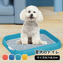 【送料無料】犬トイレ 犬 トイレ トレー 犬 ペットトイレ おしゃれ トイレトレーニング ペットトレー ワイド ペット用 フチもれ防止 いたずら防止 ふち漏れ ...