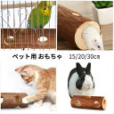 【送料無料】ハムスター トンネル かじり木 ペット おもちゃ 天然素材 小動物 トンネルハウス 1個 かじっても安心 うさぎ オウム 猫 15/20/30cm