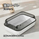 【送料無料】猫トイレ ネコトイレ 猫 トイレ ハーフカバー シンプル フルオープン 猫用 ネコ用品 猫砂 飛び散り防止 おしゃれ 清潔 掃除しやすい 飛び散らな...