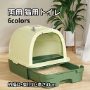 【送料無料】猫トイレ ネコトイレ 猫 トイレ フルーカバー シンプル ハーフオープン スコップ付き 猫用 ネコ用品 猫砂 飛び散り防止 おしゃれ 清潔 掃除しや...