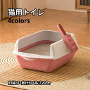 【送料無料】猫トイレ ネコトイレ 猫 トイレ ハーフカバー シンプル フルオープン スコップ付き 猫用 ネコ用品 猫砂 飛び散り防止 おしゃれ 清潔 掃除しやす...