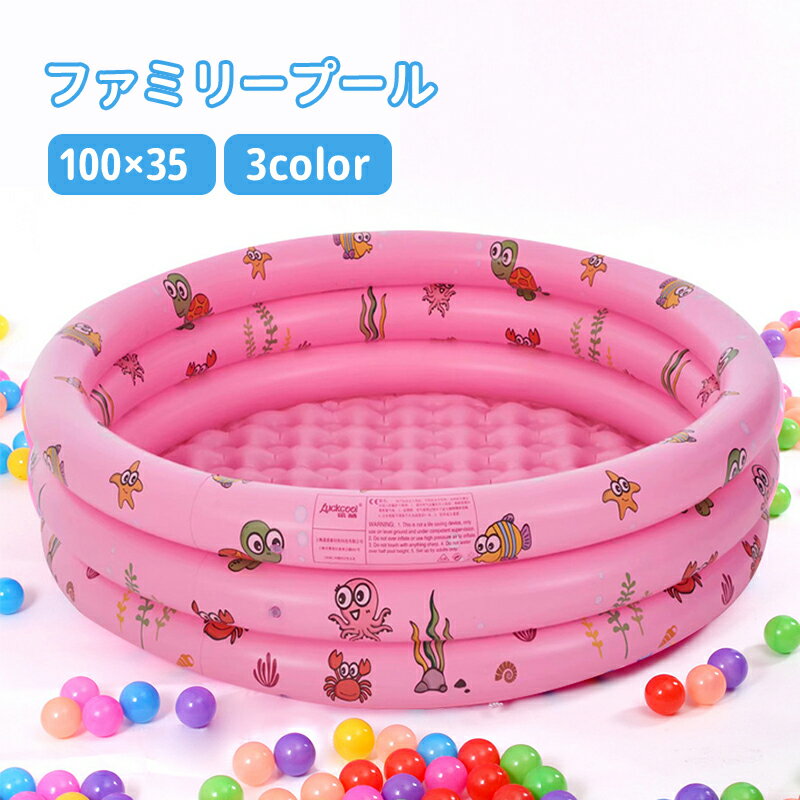 【送料無料】プール ビニールプール 外径100×35cm 家庭用プール ファミリープール 大型プール キッズプール ガーデンプール レジャープール エアープール プレイプール 家庭用 屋外用 ビッグサイズ 子供用プール キッズ 大人
