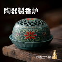 【送料無料】香炉 陶器 お香立て付 蓋付 お香立て おしゃれ アロマポット 癒し シンプル インテリア 香炉陶器 お香 スタンド 線香立て アジアン 和風 安全...