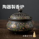 【送料無料】香炉 陶器 お香立て付 蓋付 お香立て おしゃれ アロマポット 癒し シンプル インテリア 香炉陶器 お香 スタンド 線香立て アジアン 和風 安全...