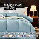 【送料無料】掛け布団 180×220cm 200×230cm 220×240cm 洗える 掛け布団 肌布団 掛ふとん 掛布団 洗える掛け布団 ふとん 冬 おすす...