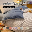 【送料無料】布団カバーセット 4点セット ベットシーツ 240×245cm 掛け布団カバー 220×240cm 枕カバー 寝具カバーセット 布団カバー ふとんカ...