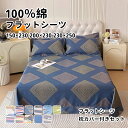 【送料無料】ベッドシーツ セミダブル 冬用 フラットシーツ ダブル シングル 150×230 200×230 230×250 100%綿 シンプル 高級感 高密...