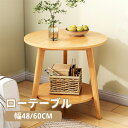 【送料無料】テーブル ローテーブル 2段階 直径48/60cm デスク センターテーブル リビングテーブル コーヒーテーブル 木製 木目柄 ホワイト 木の色 カフェ コンパクト 省スペース インテリア シンプル 北欧