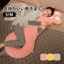 【送料無料】抱き枕 抱き枕 ぬいぐるみ 癒し 抱き枕 Mサイズ 約140cm 横向き 安眠 洗える マタニティ 妊娠 妊婦 だきまくら 可愛い 抱き 枕 ふわふわ(3)