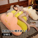 【送料無料】抱き枕 抱き枕 ぬいぐるみ 癒し 抱き枕 Mサイズ 約100cm 抱き枕カバー 付き 横向き 安眠 洗える マタニティ 妊娠 妊婦 だきまくら 可愛い 抱き 枕 ふわふわ(3)