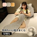【送料無料】抱き枕 抱き枕 ぬいぐるみ 癒し 抱き枕 Mサイズ 約120cm 横向き 安眠 洗える マタニティ 妊娠 妊婦 だきまくら 可愛い 抱き 枕 ふわふわ(3)