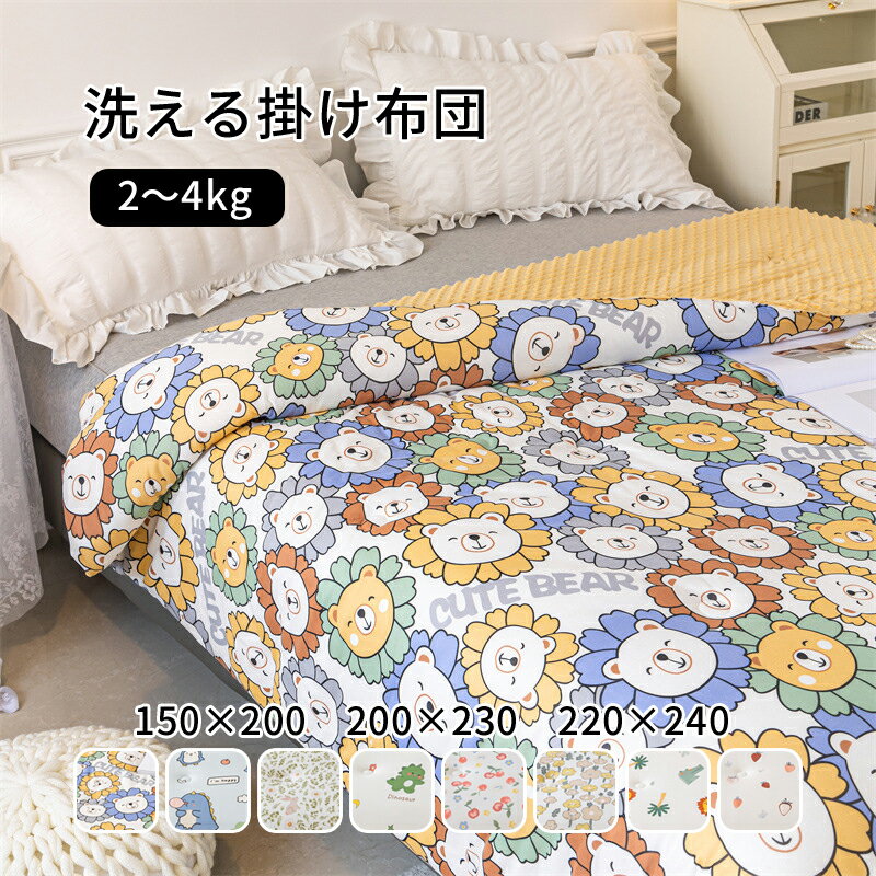 掛け布団150×200cm200×...