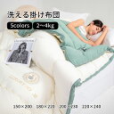 【送料無料】掛け布団 180×220cm 200×230cm 洗える 掛け布団 肌布団 掛ふとん 掛布団 洗える掛け布団 ふとん 冬 おすすめ 暖かい 肌がけ ...