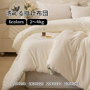 【送料無料】掛け布団 220×240cm 洗える 掛け布団 肌布団 掛ふとん 掛布団 洗える掛け布団 掛け布団シングル 暖かい 肌がけ かけ布団 洗える 抗菌 ...