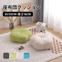 【送料無料】フロアクッション 座布団 クッション 45cm 花形 月型 三角型 厚手 おしゃれ 畳 北欧 かわいい インテリア 雑貨 正座 座布団 和室 フロアクッション 北欧 クッション 足置き 厚さ 16cm|詳細画像