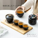 【送料無料】ティーポット セット ティーセット ギフト 4色 バッグ付き ポータブル 陶器 レトロ ティーカップ お茶缶 湯呑み おしゃれ 北欧 旅行 ティーセット 人気 無地 高級 来客用 シンプル 結婚祝い 銀婚式 両親 プレゼント 旅行用 ギフト用(3)