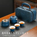【送料無料】ティーセット ギフト ティーポット セット 陶器 旅行 ティーセット おしゃれ レトロ 高級 ティーカップ お茶缶 湯呑み バッグ付き ポータブル ...