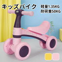 【送料無料】バランスバイク 4輪車 キッズ バイク 子供 足けり 乗り物 乗用玩具 ミニ キッズ 1歳2歳3歳 軽量 倒れにくい 幼児用 こども 出産祝い キックバイク プレゼント 持ち運び ノーパンクタイヤ 室内 屋外 おしゃれ クリスマス