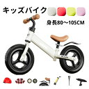 楽天CURASHI【送料無料】バランスバイク キックバイク キッズ バイク ペダルなし自転車 子供用自転車 軽量 キッズバイク サドル高さ調整可 トレーニングバイク 乗用玩具 練習 男の子 女の子 2歳～6歳 子どもの日 誕生日 プレゼント おしゃれ クリスマス