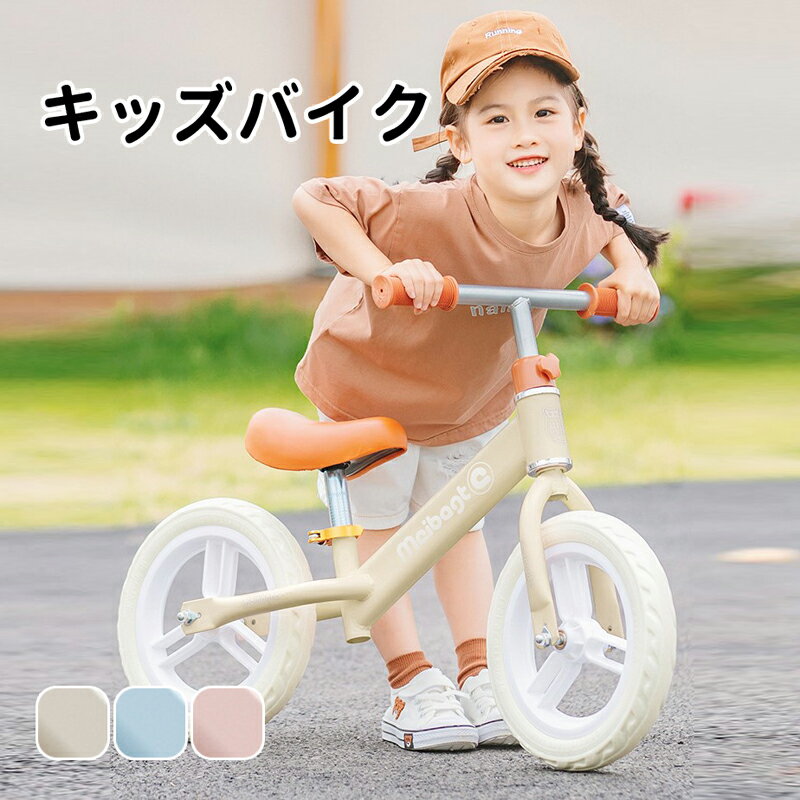 楽天CURASHI【送料無料】キッズバイク バランスバイク 軽量 キックバイク ペダルなし自転車 子供用自転車 キッズバイク サドル高さ調整可 トレーニングバイク 乗用玩具 練習 男の子 女の子 3歳～8歳 子どもの日 誕生日 プレゼント おしゃれ クリスマス