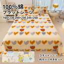 【送料無料】ベッドシーツ クイーン 冬用 フラットシーツ セミダブル ダブル シングル 160×230 200×230 245×250 100%綿 かわいい 花...