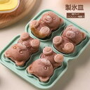 製氷皿 熊 製氷器 3枚セット シリコン アイス 氷 くま 4個取り/枚 蓋付き 漏れ防止 アイスメーカー シリコンモールド アイストレー 製氷機 氷型 型取出...
