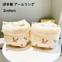 【送料無料】浮き輪 アームリング 子供用 腕用浮き輪 セット クマ柄 ウサギ柄 フロート プール 水遊び 海 腕につける浮き輪 うきわ アームバンド アームフロート 浮輪 水泳 補助具 腕浮き輪 アームブイ 海水浴 川遊び アームヘルパー 夏 高品質 左右分2枚セット SUMMER