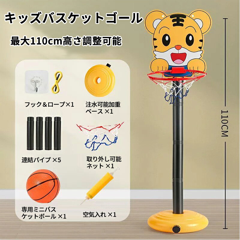 商品説明 メーカー名 CURASHI スペック 説明： 【製品情報】・商品名：キッズバスケットゴール・素材：ポリプロピレ・サイズ：約 110cm（段階的に高さ調整可能）・使用場所：室内・屋外兼用・設置方法：自立式 / 壁掛け 2WAY【商品特徴】◆最大 110cm まで高さ調整可能連結パイプで段階的に高さ変更可能。幼児から小学生まで対応。◆注水可能な重り土台土台へ水を注ぐことで重心が安定し、シュート時の転倒を抑えます。◆取り外し可能なネット汚れた際のお手入れや交換も簡単です。◆室内・屋外両用リビング、子供部屋、ベランダ、庭など様々な場所で活用できます。◆おまけ一式付き専用ミニバスケットボール、空気入れ、フック＆ロープが付属。※フックを利用すれば壁掛けとしても組み換え可能【注意事項】※贈呈品の色とスタイルはランダムです！※輸送時にどうしても傷がついている場合がございますので、気になられる場合はよくご検討ください。※サイズ表記は目安です。若干の誤差がある場合がございます。※生産の関係により写真と色、柄が若干異なる場合があります。※簡易包装での配送になりますのでご了承くださいませ。※素材の特性上、やや匂いが感じられるものもございます。数日のご使用や陰干しなどで気になる匂いはほとんど感じられなくなります。※外観及び仕様は予告なく変更になる場合もございます。こちらの商品は今大変売れています！是非お買い求め下さい！ &nbsp;CURASHI全品送料無料！