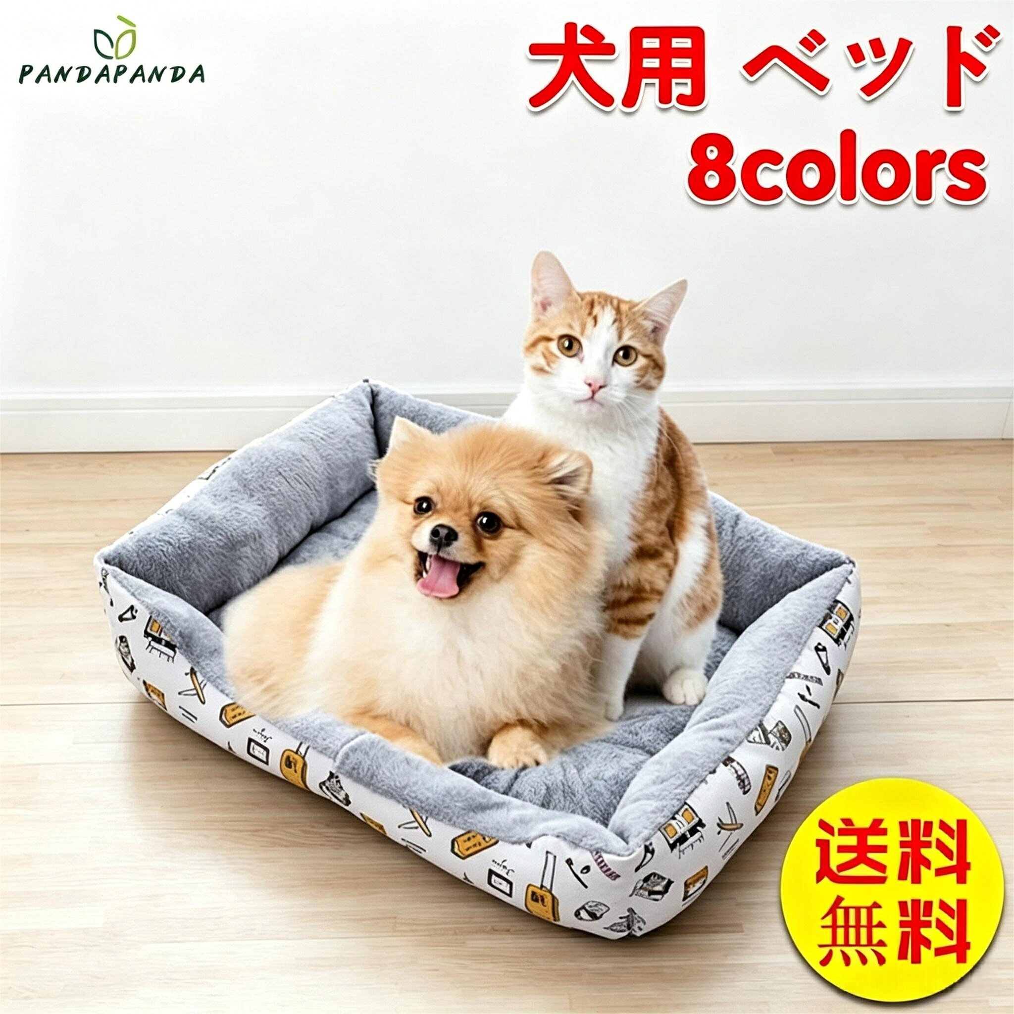 商品説明 メーカー名 CURASHI スペック 説明： 商品情報★ サイズS（45*30）CM 【2kg以内】M（50*40）CM 【2.5kg以内】L（60*45）CM 【7.5kg以内】XL（70*50）CM 【12.5kg以内】XXL（80*60）CM 【22kg以内】XXL（90*70）CM 【35kg以内】★ カラー画像通り　8colors A1~A8★素材／材質ポリエステル、綿ペット用のベッドっ春夏秋冬冬用のふわふわしたものが多いですよね？だけど夏は暑くてペットもフローリングに寝転んだり、少しでも冷たい場所を求めて彷徨っています。そんなペットのために、触るとひんやりして涼しく、通気性も抜群でさわやか！クッション性もあり寝心地も抜群！ふわふわモコモコで寝心地最高のペットベッドです。注意事項：★サイズ数字は目安です。★PC、環境、光の具合等により、色のイメージが画像と若干異なる場合が御座います。★モデルに使用している小物やアクセサリー等はセット内容に含まれておりません。こちらの商品は今大変売れています！是非お買い求め下さい！犬ベッド 犬用品 ペット用ベッド ペット 犬 猫 ベッド 矩犬ベッド 犬用品 ペット用ベッド 洗える ペット 犬 猫 ベッド 春 夏 秋 冬 猫ベッド 寝具 ふわふわ 柔らかい 可愛い ワンちゃん 冬 防寒 寒さ対策 &nbsp;CURASHI全品送料無料！
