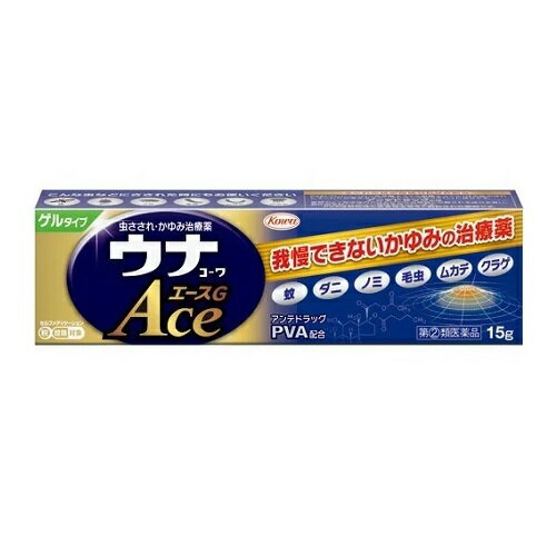 【第(2)類医薬品】【医療費控除対象】ウナコーワエースG (15g)[かゆみ、虫さされ][ゲルタイプ]