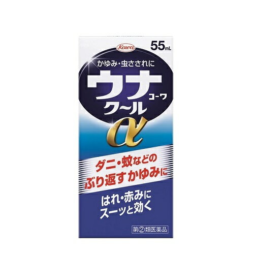 【第(2)類医薬品】【医療費控除対象】ウナコーワクールα (55ml)[かゆみ・虫さされ][液体タイプ]