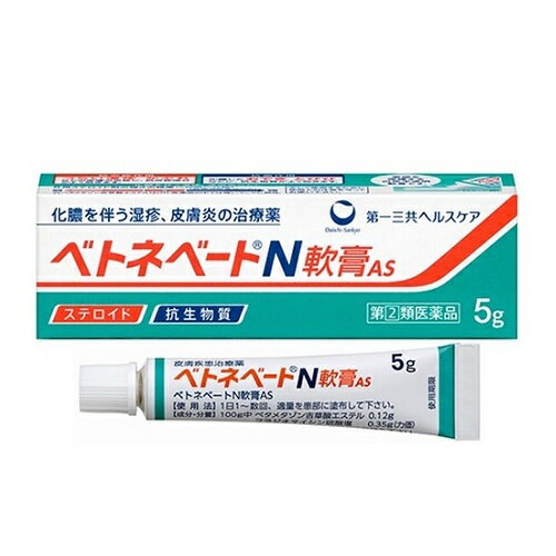 【第(2)類医薬品】[第一三共]ベトネベートN軟膏AS 5g[皮膚軟膏]