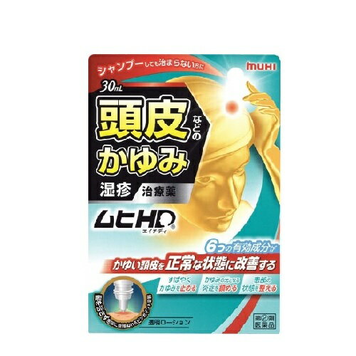 【第(2)類医薬品】【医療費控除対象】ムヒHD 30ml[頭皮の痒み][送料無料（離島・沖縄を除く）]