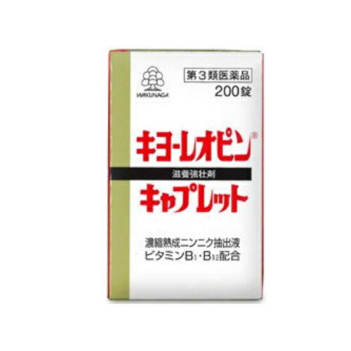 【第3類医薬品】キヨーレオピンキャプレットS 200錠 [滋養強壮][送料無料(離島・沖縄を除く)]