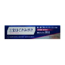 【第3類医薬品】三宝はぐきみがき(60g)