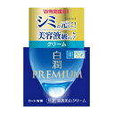 【医薬部外品】【肌研(ハダラボ)】白潤プレミアム 薬用 浸透美白クリーム(50g)