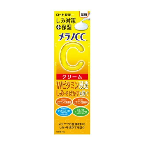 【医薬部外品】【メラノCC】 薬用 しみ対策保湿クリーム(23g) 【医薬部外品】【メラノCC】 薬用 しみ対策保湿クリーム(23g)