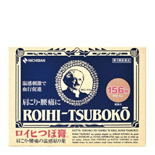 【第3類医薬品】【医療費控除対象】ロイヒつぼ膏(156枚入)