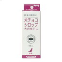 ※本商品は取り寄せ商品となります。発送までにお時間を頂く場合がございます。 ※商品のお届けをお急ぎの場合には、お手数ではございますがご注文前にお問い合わせ下さい。 ※パッケージデザイン等は予告なく変更されることがあります。 【商品説明】 動物用医薬品 犬の虫下し　犬チョコシロップ 犬を飼育するのに一番大切なことは駆虫です。寄生虫のために体を弱らせ、色々な病気を併発します。定期的に駆虫を行いましょう。 【効能又は効果】 犬回虫の駆除 【用法及び用量】 計量キャップによって本剤の所定量を採り、スポイト又は注射筒等を用いて経口投与する。投与量は体重1kg当たり1回0.5mLとする。 ※与える量の大体の目安は次の通りです。 体重1kg………0.5 mL 　　3kg……… 1.5 mL 　　5kg………2.5 mL 　　10kg………　5 mL 　　15kg………7.5 mL 　　20kg……… 10 mL （何れも1回量と成ります。） 【成分】 クエン酸ピペラジン（ピペラジンクエン酸塩無水物として26.3g含有）…30.0g 安息香酸ナトリウム……0.1g 白糖………………………30.0g 【使用上の注意】 ［一般的注意］ （1）　定められた用法・用量を厳守すること。 （2）　効能・効果において、定められた目的のみに使用すること。 ［犬に対する注意］ 1.副作用 　（1）　本剤の使用により、激しい下痢、嘔吐、その他異常が認められた時は使用を中止し、獣医師に相談すること。 2.相互作用 　（1）　本剤の使用により、フェノチアジン系トランキライザーの副作用が増強されることがある。 ［取扱い上の注意］ （1）使用済みの容器は、地方公共団体条例等に従い処分すること。 ［保管上の注意］ （1）　飲食物、食器、小児の玩具等と区別し、小児の手の届かない所に保管すること。 （2）　専用紙箱に入れて光を避け、なるべく涼しい所に保管すること。 （3）　誤用を避け、品質を保持するため、他の容器に入れ換えないこと。 【メーカー】 内外製薬 【区分】 動物用医薬品 【広告文責】 株式会社グローバルネットエルズ 連絡先電話番号：06-4792-7007 使用期限：使用期限まで1年以上あるものをお送りします