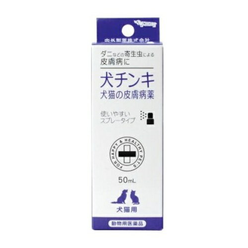 【動物用医薬品】[ナイガイ] 犬チンキ スプレー 50ml[皮膚病・犬用]