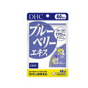 【DHC】ブルーベリーエキス 60日分[健康食品][サプリメント]