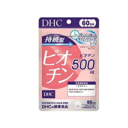 【DHC】持続型 ビオチン 60日分[健康食品][サプリメント]