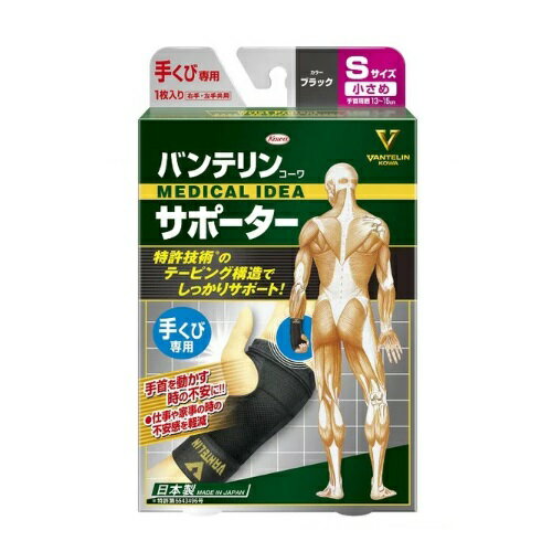 バンテリンコーワサポーター手くび専用ブラック小さめSサイズ（1枚入り）（左右共通）