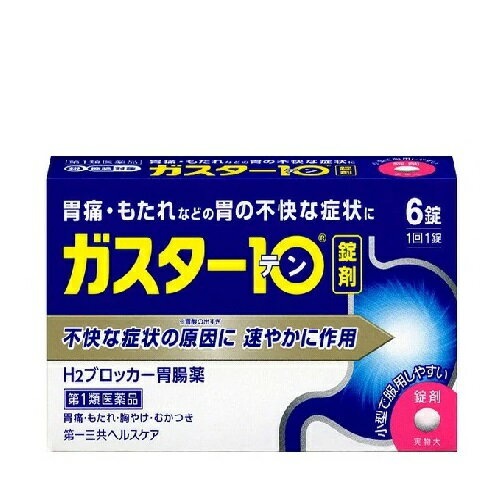 ※商品のお届けをお急ぎの場合には、お手数ではございますがご注文前にお問い合わせ下さい。 ※パッケージデザイン等は予告なく変更されることがあります。 【商品説明】 ●過剰に分泌した胃酸をコントロールして、胃痛、胸やけ、もたれ、むかつきにすぐれた効果を発揮します。 ●胃酸の分泌をコントロールすることで、傷ついた胃にやさしい環境を作ります。 ●直径7ミリの小粒で飲みやすい糖衣錠です。 効能・効果 胃痛、胸やけ、もたれ、むかつき（本剤はH2ブロッカー薬を含んでいます。） 用法・用量 胃痛、胸やけ、もたれ、むかつきの症状があらわれた時、下記の1回の量を、水又はお湯で服用してください。 年齢・・・1回服用量・・・1日服用回数 成人（15歳以上、80歳未満）・・・1錠・・・2回まで 15歳未満、高齢者（80歳以上）・・・服用しないでください ・服用後8時間以上たっても症状が治まらない場合は、もう1錠服用してください。 ・症状が治まった場合は、服用を止めてください。 ・3日間服用しても症状の改善がみられない場合は、服用を止めて、医師又は薬剤師に相談してください。 ・2週間を超えて続けて服用しないでください。 成分（1錠中） ファモチジン…10mg 添加物としてリン酸水素Ca、セルロース、乳糖水和物、ヒドロキシプロピルセルロース、トウモロコシデンプン、無水ケイ酸、ステアリン酸Ca、白糖、乳酸カルシウム水和物、マクロゴール、酸化チタン、タルク、カルナウバロウを含有 使用上の注意 ●してはいけないこと(守らないと現在の症状が悪化したり、副作用・事故が起こりやすくなります) 1.次の人は服用しないでください (1)ファモチジン等のH2ブロッカー薬によりアレルギー症状(例えば、発疹・発赤、かゆみ、のど・まぶた・口唇等のはれ)を起こしたことがある人。 (2)医療機関で次の病気の治療や医薬品の投与を受けている人。 血液の病気、腎臓・肝臓の病気、心臓の病気、胃・十二指腸の病気、ぜんそく・リウマチ等の免疫系の病気、ステロイド剤、抗生物質、抗がん剤、アゾール系抗真菌剤(白血球減少、血小板減少等を起こすことがあります) (腎臓・肝臓の病気を持っている場合には、薬の排泄が遅れて作用が強くあらわれることがあります) (心筋梗塞・弁膜症・心筋症等の心臓の病気を持っている場合には、心電図異常を伴う脈のみだれがあらわれることがあります)(胃・十二指腸の病気の治療を受けている人は、ファモチジンや類似の薬が処方されている可能性が高いので、重複服用に気をつける必要があります)(アゾール系抗真菌剤の吸収が低下して効果が減弱します) (3)医師から赤血球数が少ない(貧血)、血小板数が少ない(血が止まりにくい、血が出やすい)、白血球数が少ない等の血液異常を指摘されたことがある人。(本剤が引き金となって再び血液異常を引き起こす可能性があります) (4)フェニルケトン尿症の人。 (5)小児(15歳未満)及び高齢者(80歳以上)。 (6)妊婦又は妊娠していると思われる人。 2.本剤を服用している間は、次の医薬品を服用しないでください。 他の胃腸薬 3.授乳中の人は本剤を服用しないか、本剤を服用する場合は授乳を避けて下さい。 ●相談すること 次の人は服用前に医師又は薬剤師にご相談ください (1)医師の治療を受けている人又は他の医薬品を服用している人。 (2)本人又は家族がアレルギー体質の人。 (3)薬によりアレルギー症状を起こしたことがある人。 (4)高齢者(65歳以上)。(一般に高齢者は、生理機能が低下していることがあります) (5)次の症状のある人。のどの痛み、咳及び高熱(これらの症状のある人は、重篤な感染症の疑いがあり、血球数減少等の血液異常が認められることがあります。服用前にこのような症状があると、本剤の服用によって症状が増悪し、また、本剤の副作用に気づくのが遅れることがあります)原因不明の体重減少、持続性の腹痛(他の病気が原因であることがあります) 2.次の場合は、直ちに服用を中止し、この添付文書を持って医師又は薬剤師にご相談ください (1)服用後、次の症状があらわれた場合。 関係部位・・・症状 皮 ふ・・・発疹・発赤、かゆみ、はれ 循環器・・・脈の乱れ 精神神経系・・・気がとおくなる感じ、ひきつけ(けいれん) その他・・・気分が悪くなったり、だるくなったり、発熱してのどが痛いなど体調異常があらわれる。 まれに下記の重篤な症状が起こることがあります。その場合は直ちに医師の診療を受けてください。 症状の名称・・・症 状 ショック(アナフィラキシー)・・・服用後すぐにじんましん、浮腫、胸苦しさ等とともに、顔色が青白くなり、手足が冷たくなり、冷や汗、息苦しさ等があらわれる。 皮膚粘膜眼症候群(スティーブンス・ジョンソン症候群)、中毒性表皮壊死症(ライエル症候群)・・・高熱を伴って、発疹・発赤、火傷様の水ぶくれ等の激しい症状が、全身の皮ふ、口や目の粘膜にあらわれる。 横紋筋融解症・・・手足やからだの筋肉が痛んだりこわばったりする、尿の色が赤褐色になる。 肝機能障害・・・全身のだるさ、黄疸(皮ふや白目が黄色くなる)等があらわれる。 腎障害・・・発熱、発疹、全身のむくみ、血尿、全身のだるさ、関節痛(節々が痛む)、下痢等があらわれる。 血液障害・・・のどの痛み、発熱、全身のだるさ、顔やまぶたのうらが白っぽくなる、出血しやすくなる(歯茎の出血、鼻血等)、青あざができる(押しても色が消えない)等があらわれる。 間質性肺炎 階段を上ったり、少し無理をしたりすると息切れがする・息苦しくなる、空せき、発熱等がみられ、これらが急にあらわれたり、持続したりする。(2)誤って定められた用量を超えて服用してしまった場合。 3.次の症状があらわれることがありますので、このような症状の継続又は増強がみられた場合には、服用を中止し、医師又は薬剤師にご相談ください。 便秘、軟便、下痢、口のかわき お問い合わせ先 製造販売元 第一三共ヘルスケア株式会社 お客様相談室 〒103-8541 東京都中央区日本橋3-14-10 商品区分：日本製 /【第1類医薬品】