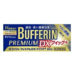 【第(2)類医薬品】【医療費控除対象】 [ライオン]バファリン プレミアムDXクイック＋ 60錠[解熱鎮痛薬]