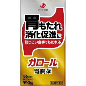 ※商品のお届けをお急ぎの場合には、お手数ではございますがご注文前にお問い合わせ下さい。 ※パッケージデザイン等は予告なく変更されることがあります。 【商品説明】 胃腸のはたらきのひとつは、食事から摂った食物を胃液や胆汁、消化酵素によって消化し、栄養素として吸収を行うことです。胃酸や膵臓からの消化酵素、胆汁の分泌が低下すると消化力が低下し、栄養素が体内に吸収されにくくなります。 ガロールは、消化を高め、消化不良や食欲不振を改善します。 【使用上の注意】 ■相談すること 1．次の人は服用前に医師，薬剤師又は登録販売者に相談すること 　（1）医師の治療を受けている人。 　（2）薬などによりアレルギー症状を起こしたことがある人。 2．服用後，次の症状があらわれた場合は副作用の可能性があるので，直ちに服用を中止し，この文書を持って医師，薬剤師又は登録販売者に相談すること ［関係部位：症状］ 皮膚：発疹・発赤，かゆみ 3．2週間位服用しても症状がよくならない場合は服用を中止し，この文書を持って医師，薬剤師又は登録販売者に相談すること 有効成分・分量 15錠（成人1日量）中 成分・・・分量・・・作用 胆汁末・・・300mg・・・動物の胆汁を濃縮したもので、脂肪の消化を助けます。 ビオヂアスターゼ2000・・・45mg・・・でんぷん及びたん白質を消化します。 添加物として乳糖水和物、ヒドロキシプロピルスターチ、香料、ケイ酸Al、セルロース、無水ケイ酸、ステアリン酸Mg、l-メントール、アラビアガム、デキストリン、食用油脂を含有する。 【効能・効果】 消化促進、消化不良、食欲不振（食欲減退）、食べすぎ（過食）、もたれ（胃もたれ）、胸つかえ、消化不良による胃部・腹部膨満感。 【用法・用量】 次の1回量を1日3回 食後に服用する。 年齢・・・1回量 成人（15才以上）・・・5錠 11才以上15才未満・・・4錠 8才以上11才未満・・・3錠 5才以上8才未満・・・2錠 5才未満・・・服用しない 【用法関連注意】 小児に服用させる場合には，保護者の指導監督のもとに服用させること。 成分に関連する注意 保管及び取り扱い上の注意 （1）直射日光の当たらない湿気の少ない涼しい所に密栓して保管すること。 （2）小児の手のとどかない所に保管すること。 （3）他の容器に入れ替えないこと（誤用の原因になったり品質が変わる）。 （4）水分が付いた錠剤は，瓶に戻さないこと（変色の原因になったり品質が変わる）。 （5）使用期限を過ぎた製品は服用しないこと。 【製造販売元】 会社名：ゼリア新薬工業株式会社 住所：〒103-8351　東京都中央区日本橋小舟町10-11 問い合わせ先：お客様相談室 電話：03-3527-3690 受付時間：9：00～17：50（土・日・祝日を除く） 【使用期限】 使用期限まで1年以上の商品をお送りいたします。 【広告文責】 株式会社グローバルネットエルズ 連絡先電話番号：06-4792-7007