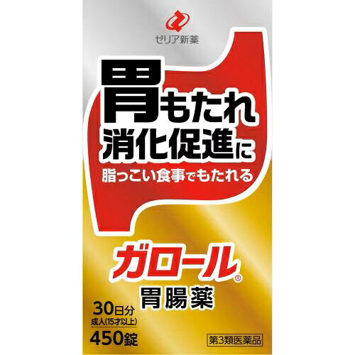 Rakuten - 【第3類医薬品】[ゼリア新薬] ガロール 450錠 [胃腸薬]
