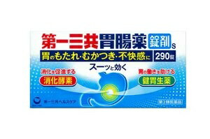 【第2類医薬品】[第一三共ヘルスケア] 第一三共胃腸薬細粒s 290錠 [胃腸薬]
