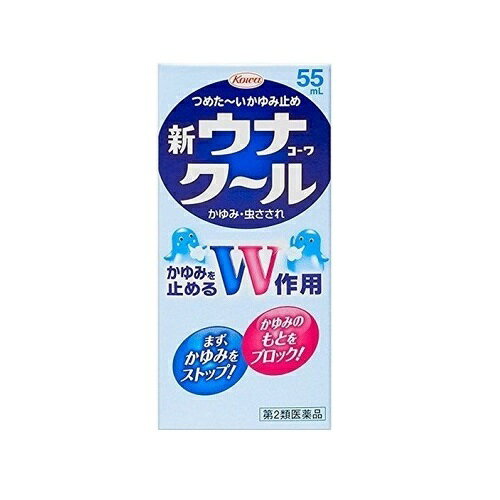 ※商品のお届けをお急ぎの場合には、お手数ではございますがご注文前にお問い合わせ下さい。 ※パッケージデザイン等は予告なく変更されることがあります。 【商品説明】 「新ウナコーワ クール 55ml」は、かゆみが気持ち良くひいていく、つめたいかゆみ止めです。本剤を塗りますと、かゆくてほてっている患部がまずつめたーくなります。このクールな冷却感に続いて、有効成分のリドカインとジフェンヒドラミン塩酸塩のダブル作用により、かゆみを早く止めます。しかも、患部にムラなく塗布できるように改良した使用感の良いスポンジを採用しています。 蚊やダニなどの虫にさされた時は、まずこの新ウナコーワクールをお使いください。医薬品。 【使用上の注意】 ●してはいけないこと (守らないと現在の症状が悪化したり、副作用が起こりやすくなります) 次の部位には使用しないでください。 (1)創傷面。 (2)目や目の周囲、粘膜等。 ●相談すること 1.次の人は使用前に医師、薬剤師又は登録販売者に相談してください (1)医師の治療を受けている人。 (2)薬などによりアレルギー症状を起こしたことがある人。 (3)湿潤やただれのひどい人。 2.使用後、次の症状があらわれた場合は副作用の可能性がありますので、直ちに使用を中止し、この添付文書を持って医師、薬剤師又は登録販売者に相談してください。 皮膚・・・発疹・発赤、かゆみ、はれ 3.5-6日間使用しても症状がよくならない場合は使用を中止し、この添付文書を持って医師、薬剤師又は登録販売者に相談してください。 【効能・効果】 かゆみ、虫さされ 【用法・用量】 1日数回適量を患部に塗布してください。 《用法・用量に関連する注意》 (1)用法・用量を守ってください。 (2)小児に使用させる場合には、保護者の指導監督のもとに使用させてください。 (3)目に入らないように注意してください。万一、目に入った場合には、すぐに水又はぬるま湯で洗ってください。なお、症状が重い場合には、眼科医の診療を受けてください。 (4)外用にのみ使用してください。 (5)薬剤塗布後の患部をラップフィルム等の通気性の悪いもので覆わないでください。また、ひざの裏やひじの内側等に使用する場合は、皮膚を密着(正座等)させないでください。 ●容器の正しい使い方 1.まずキャップをはずして、容器を逆さに持ってください。 2.ムラなく塗れるようスポンジ面を軽く患部に押しつけ、液を充分に浸透させて塗布してください。 3.使用後は必ずキャップをしっかりしめてください。 ※使用感がよく、破れにくいスポンジ素材を使用していますが、液がスポンジ面に充分浸透していないと、スポンジ面が破れるおそれがありますので、注意してください。 【成分・分量】 1ml中 ジフェンヒドラミン塩酸塩・・・20.0mg　かゆみのもとになるヒスタミンの動きをおさえ、かゆみをしずめます。 リドカイン・・・5.0mg　かゆみの伝わりを止め、かゆみを感じなくします。 l-メントール・・・30.0mg　患部に清涼感を与え、かゆみをやわらげます。 dl-カンフル・・・20.0mg　患部に清涼感を与え、かゆみをやわらげます。 添加物：エデト酸Na、クエン酸、ゲラニオール、エタノール 【保管および取扱い上の注意】 (1)高温をさけ、直射日光の当たらない涼しい所に密栓して保管してください。 (2)小児の手の届かない所に保管してください。 (3)他の容器に入れ替えないでください。(誤用の原因になったり品質が変わります。) (4)本剤のついた手で、目など粘膜に触れないでください。 (5)容器が変形するおそれがありますので、車の中など、高温になる場所に放置しないでください。容器の変形により、スポンジ部分の脱落や、液もれがおこるおそれがありますので注意してください。 (6)本剤が衣類や寝具などに付着し、汚れた場合にはなるべく早く水か洗剤で洗い落としてください。 (7)メガネ、時計、アクセサリーなどの金属類、衣類、プラスチック類、床や家具などの塗装面等に付着すると変質することがありますので、付着しないように注意してください。 (8)火気に近づけないでください。 (9)使用期限(外箱及び容器に記載)をすぎた製品は使用しないでください。 【お問い合わせ先】 本製品に関するお問合せは、お買い求めのお店又は興和株式会社 医薬事業部 お客様相談センターへお願いします。 103-8433 東京都中央区日本橋本町三丁目4-14 TEL：03-3279-7755 / FAX：03-3279-7566 電話受付時間：月-金(祝日を除く)9:00-17:00 製造販売元 興和株式会社 東京都中央区日本橋本町三丁目4-14